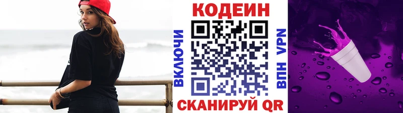 сколько стоит  Семикаракорск  Кодеиновый сироп Lean Purple Drank 